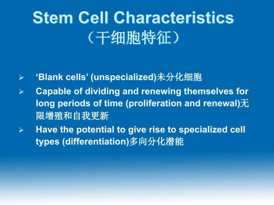 干细胞英文ppt_第5页