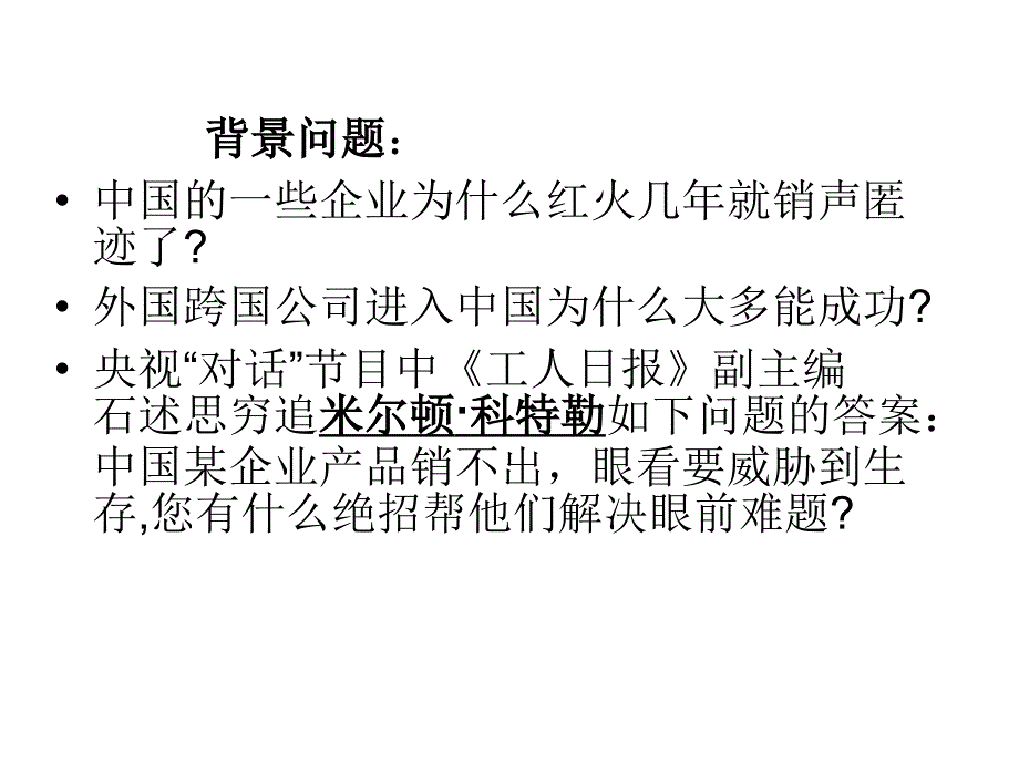 第一章市场营销与市场营销学_第4页