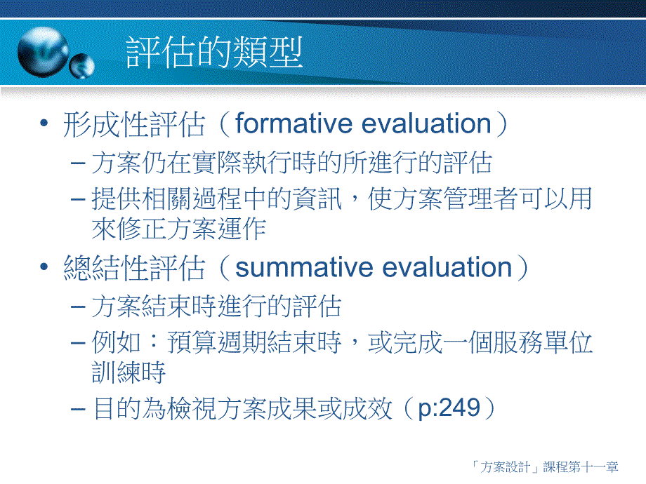 方案设计评估考核_第3页