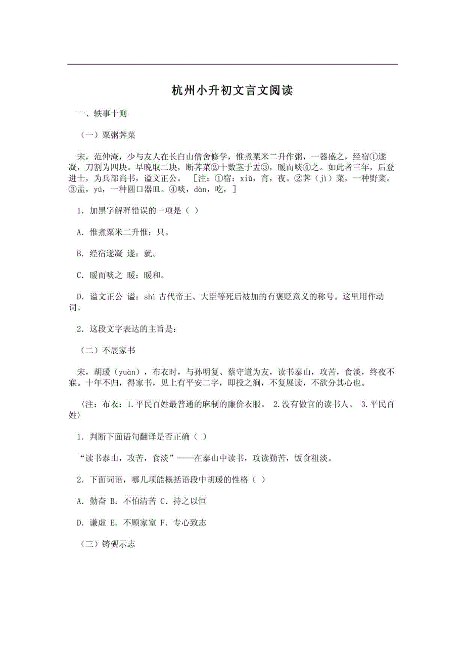 杭州小升初文言文阅读_第1页
