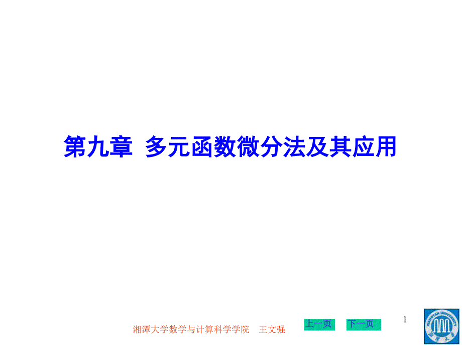 高等学九章91ppt课件_第1页