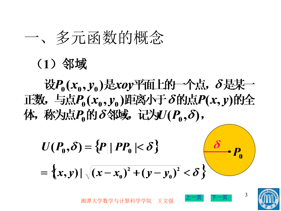 高等学九章91ppt课件_第3页