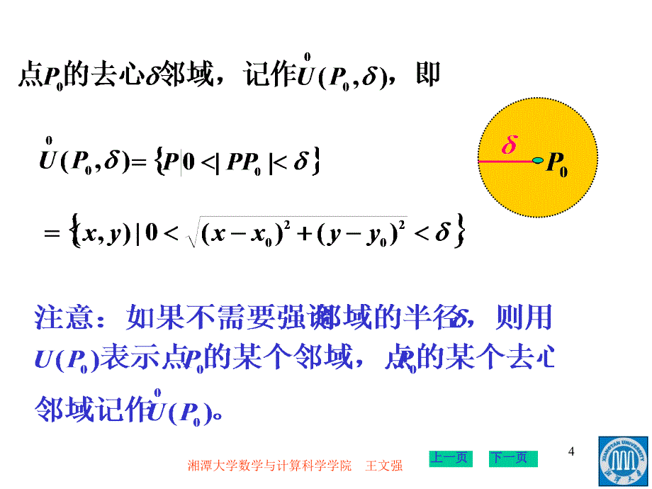 高等学九章91ppt课件_第4页