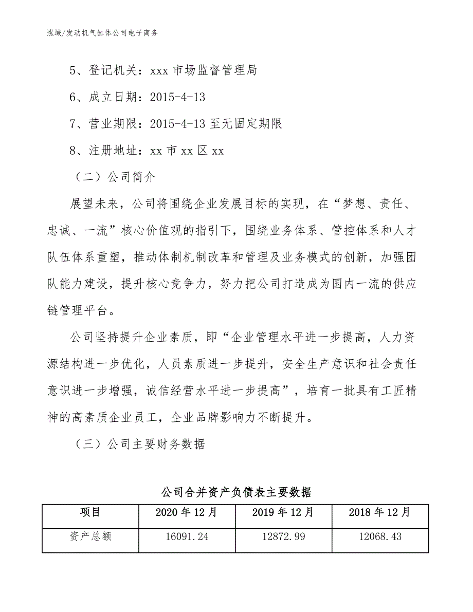 发动机气缸体公司电子商务【参考】_第2页