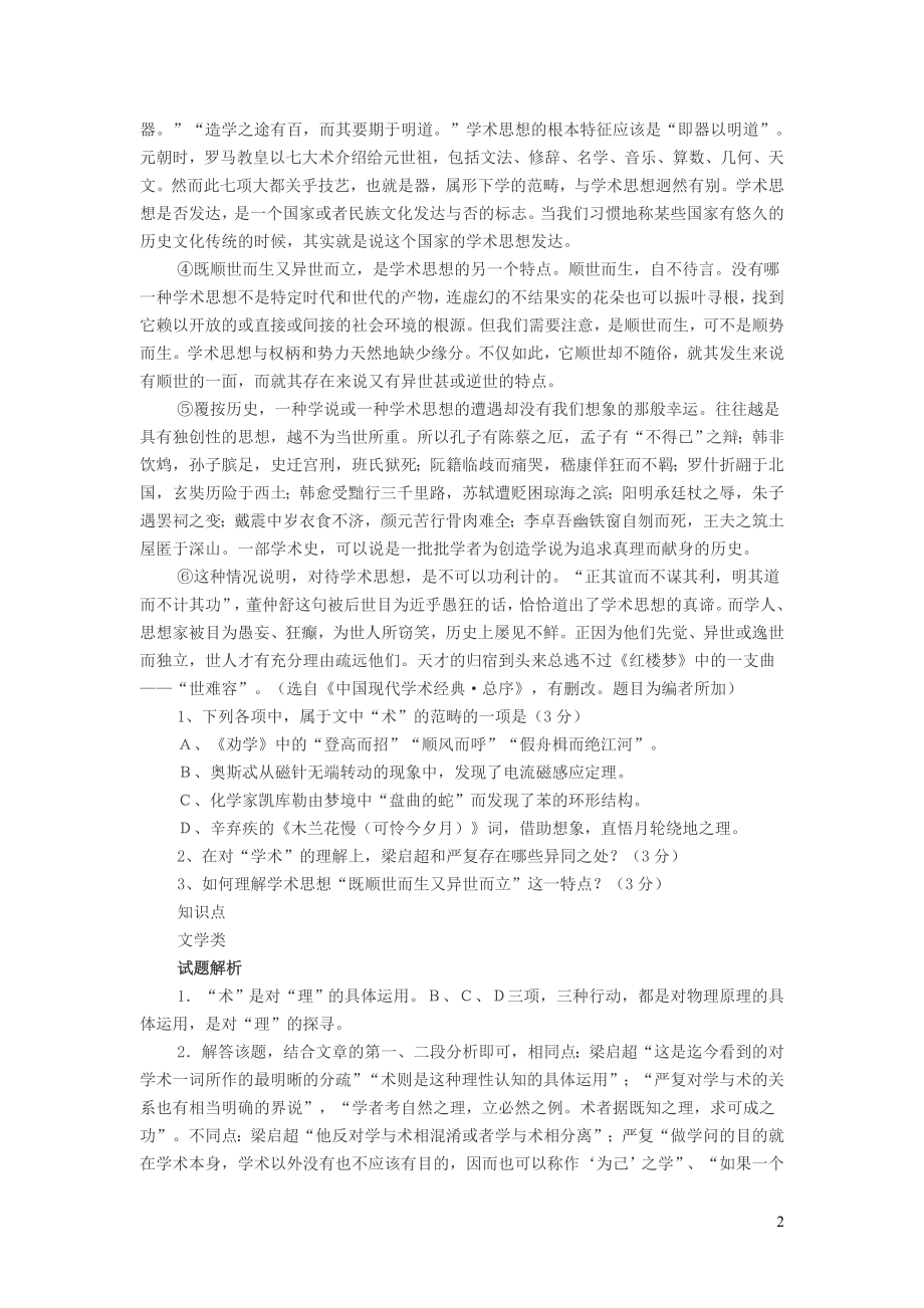 初中语文刘梦溪学术与学术思想阅读练习题及答案_第2页