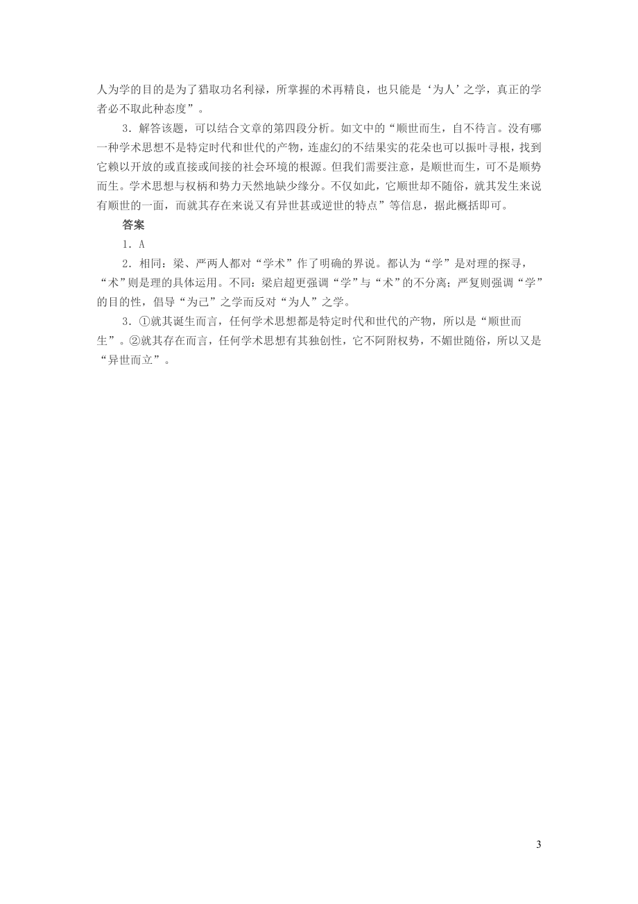 初中语文刘梦溪学术与学术思想阅读练习题及答案_第3页