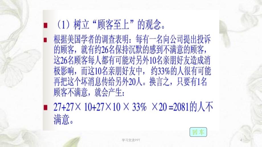 组织外部公共关系课件_第4页