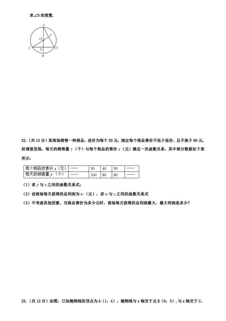 【10份合集】山西省晋中灵石县联考2022届九上数学期中模拟试卷_第5页