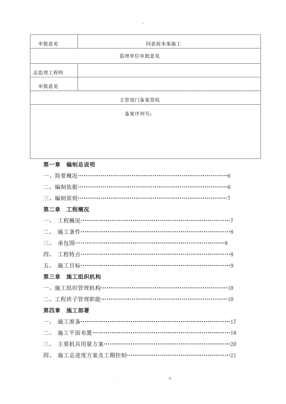 新农村建设工程一期施工设计方案_第2页