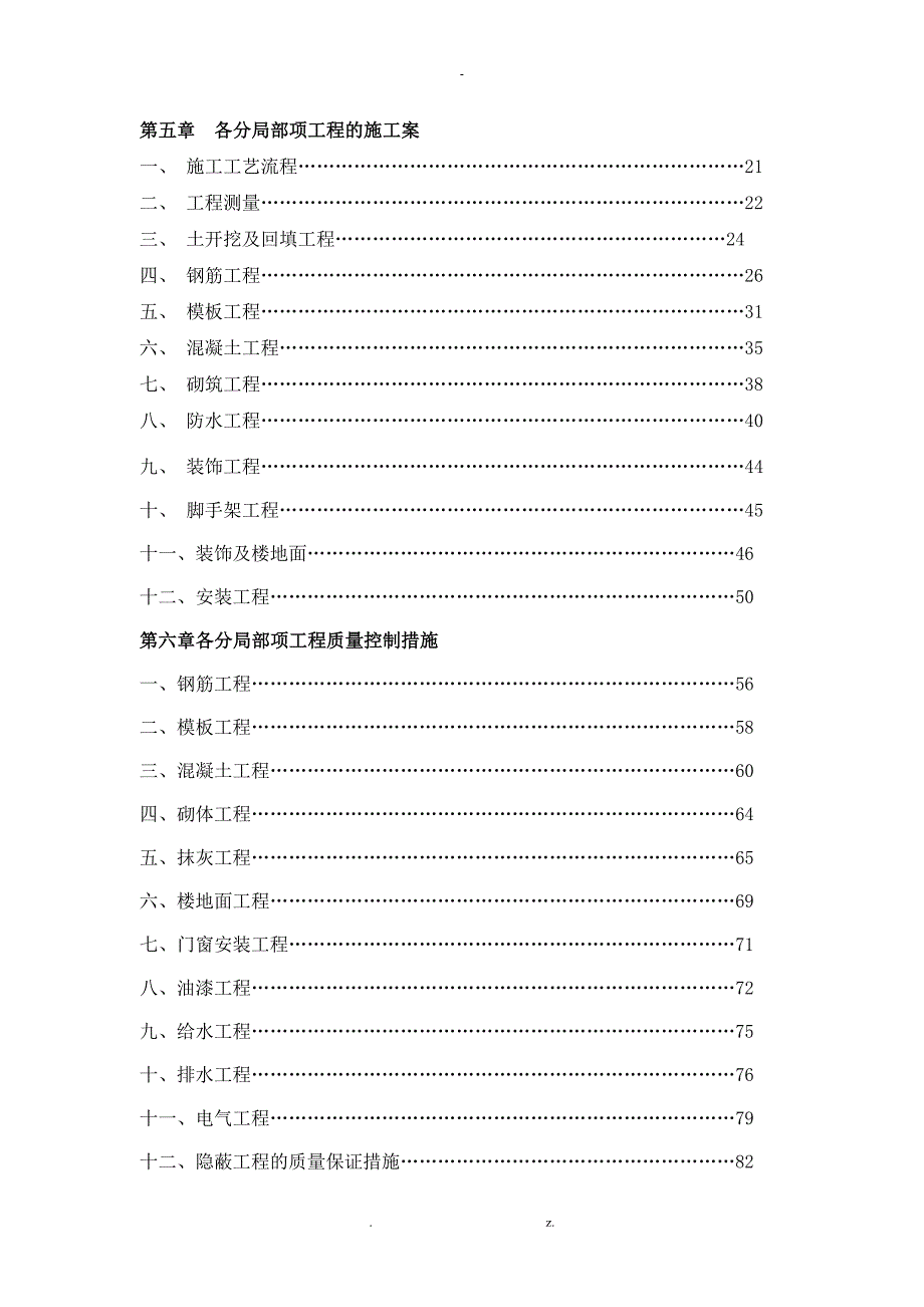 新农村建设工程一期施工设计方案_第3页