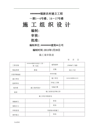 新农村建设工程一期施工设计方案