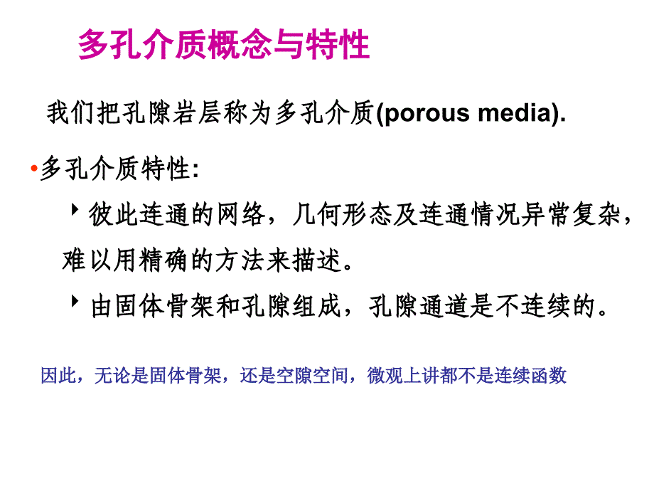 渗流的基本定律(达西定律).ppt_第3页