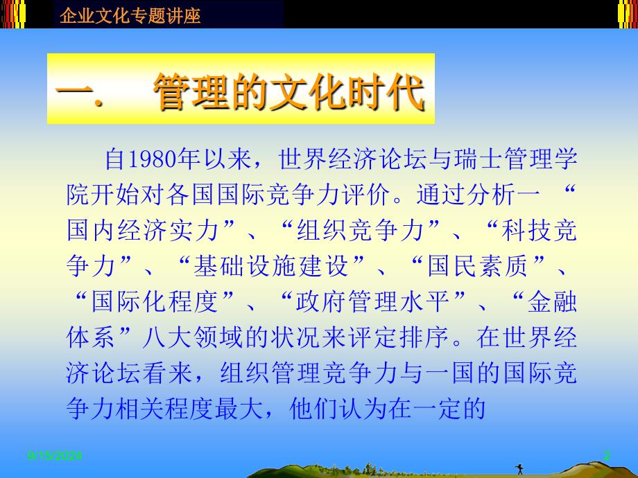 大唐公司 企业文化_第2页