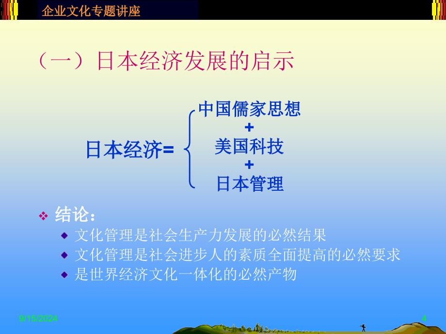 大唐公司 企业文化_第4页