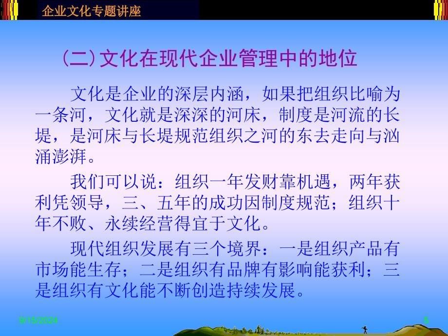 大唐公司 企业文化_第5页