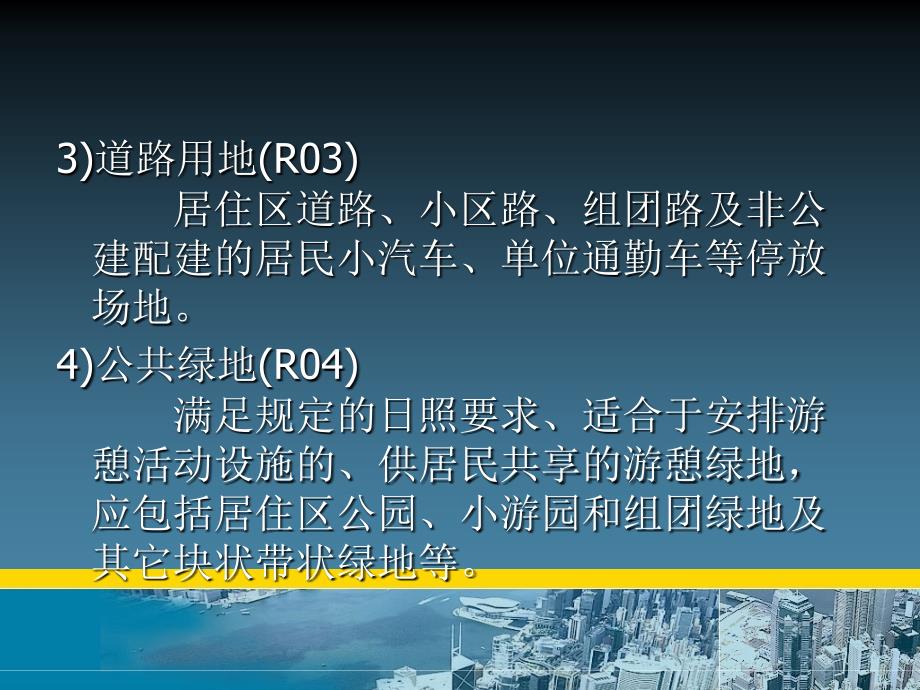 城市规划原理第九章 居住区规划_第4页