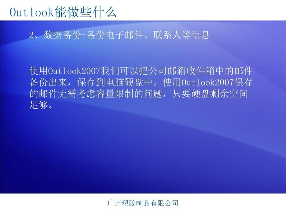 outlook详细使用教程55043_第5页