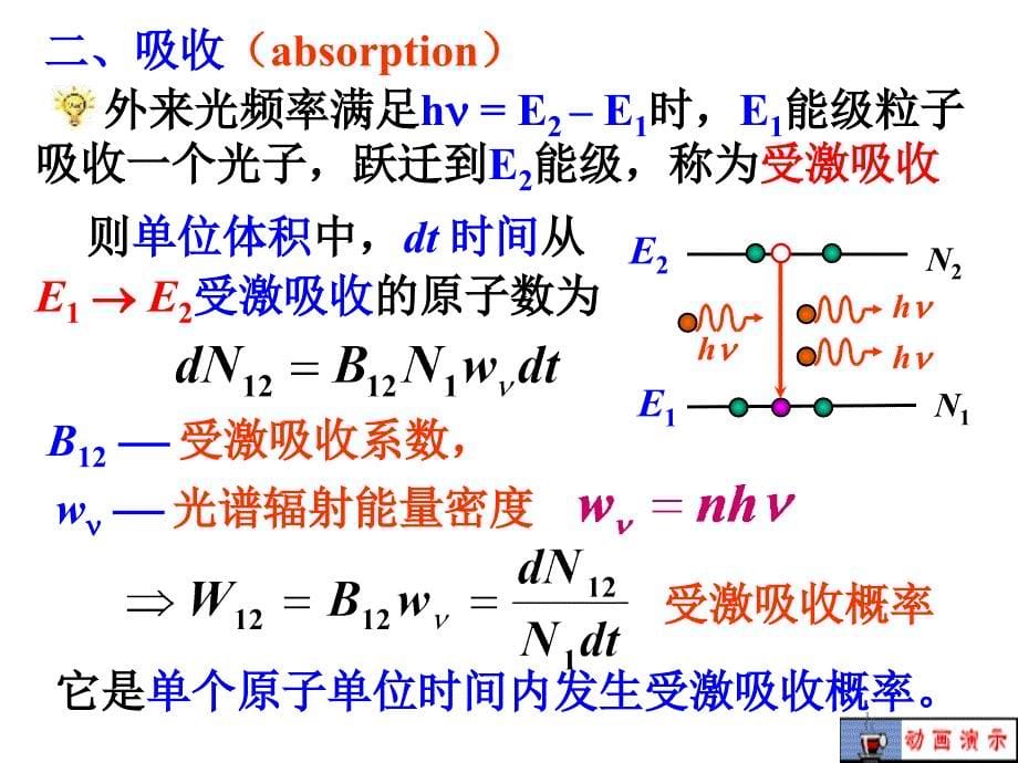 大学物理课件10激光.ppt_第5页