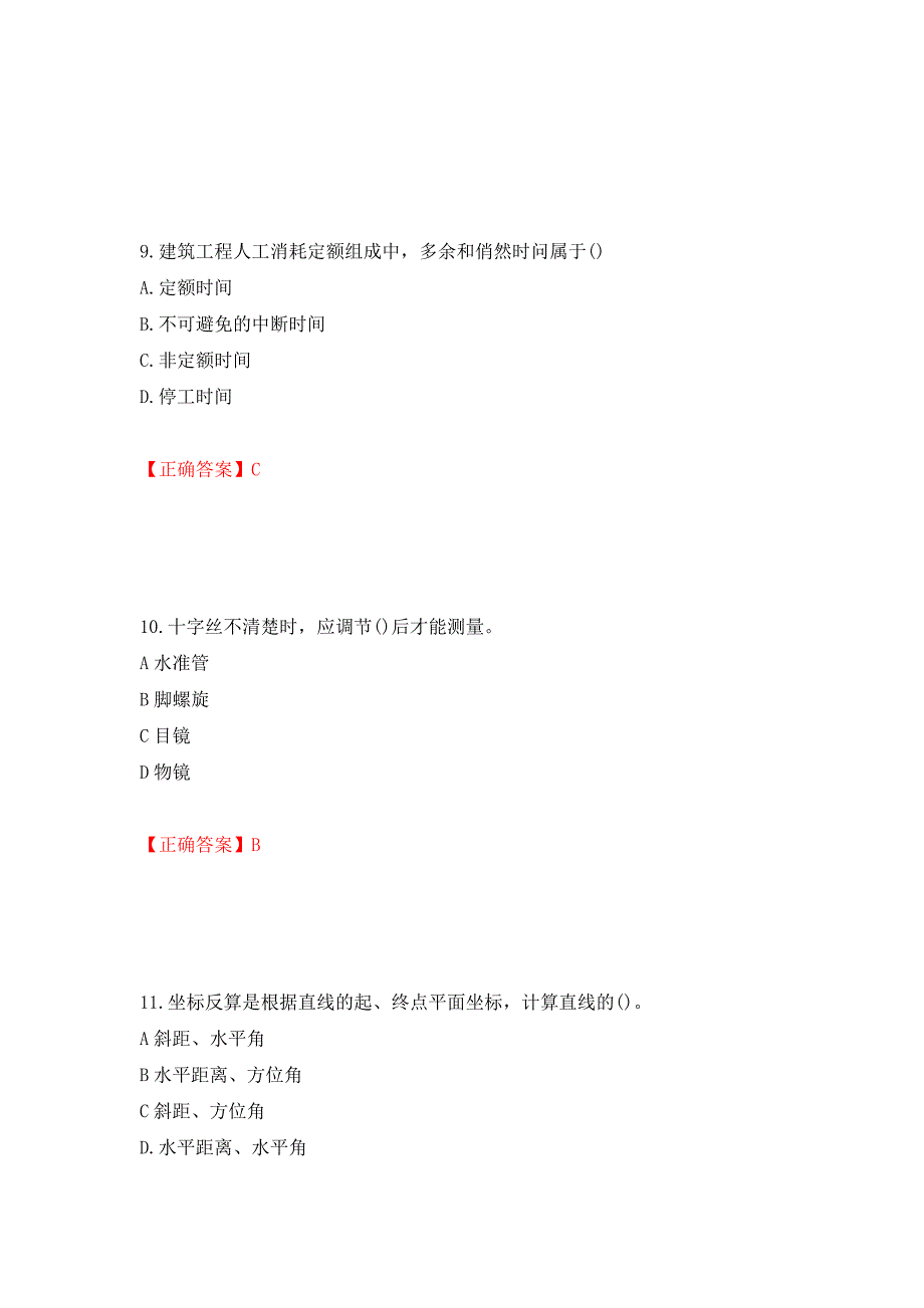 施工员岗位实务知识测试题（同步测试）模拟卷及参考答案（第5卷）_第4页