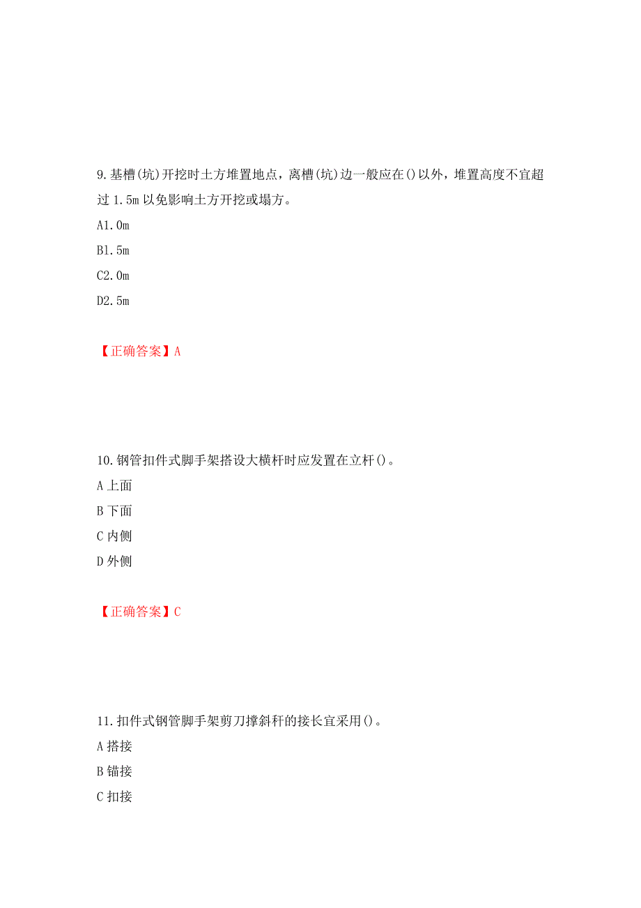 施工员岗位实务知识测试题（同步测试）模拟卷及参考答案（59）_第4页