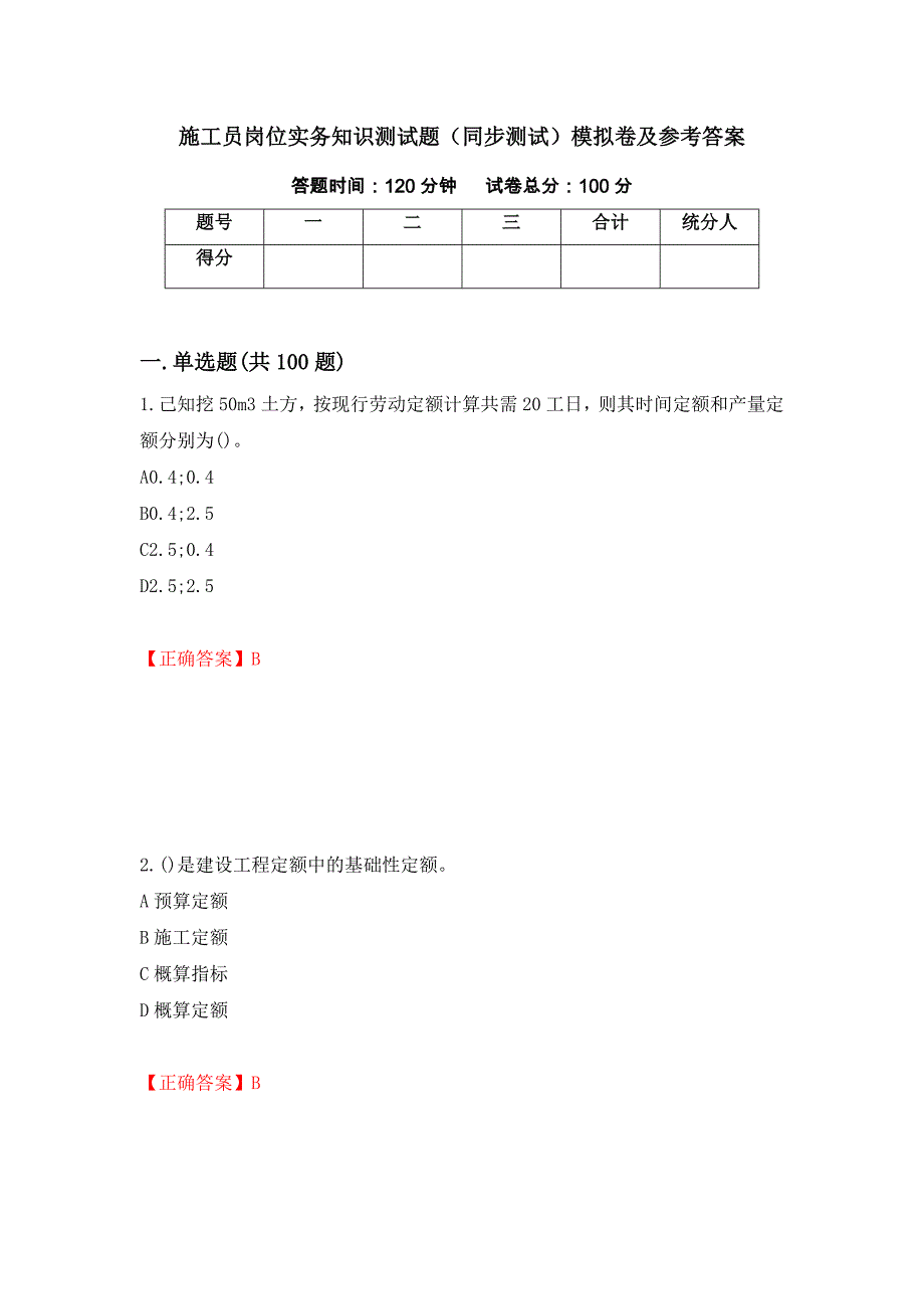 施工员岗位实务知识测试题（同步测试）模拟卷及参考答案（第56期）_第1页