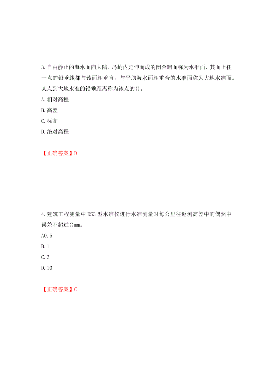 施工员岗位实务知识测试题（同步测试）模拟卷及参考答案（第56期）_第2页