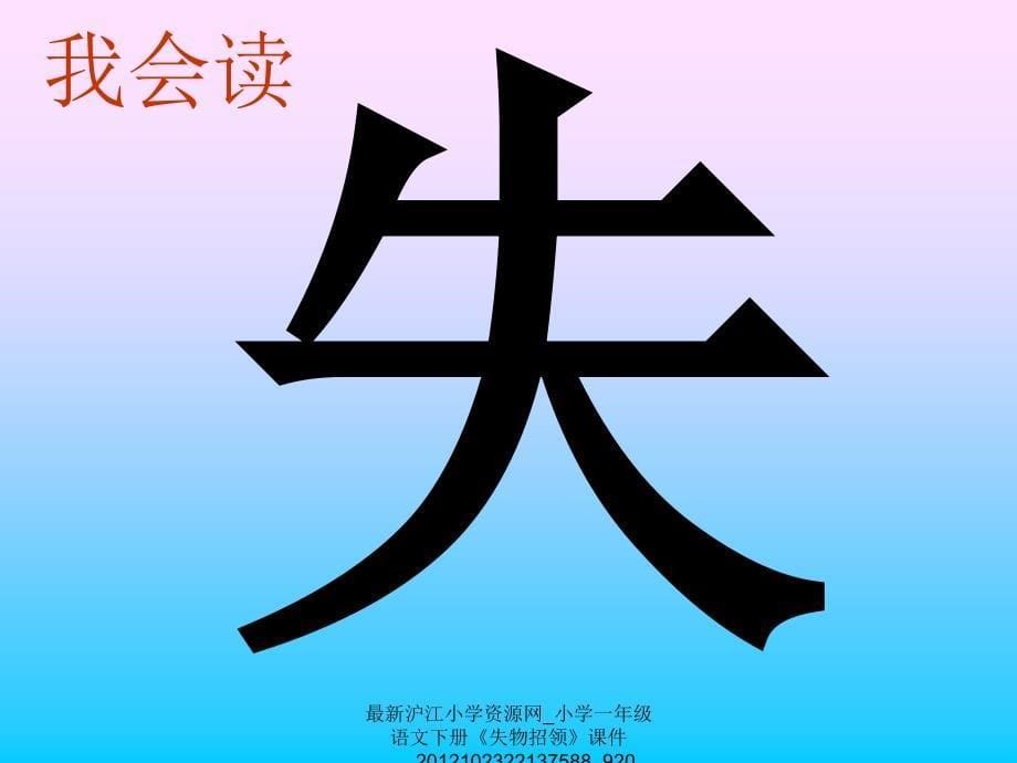 小学一年级语文下册《失物招领》教学课件_第5页