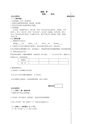 深圳七年级语文部编版初一上册《春》学习任务单（校公开课）