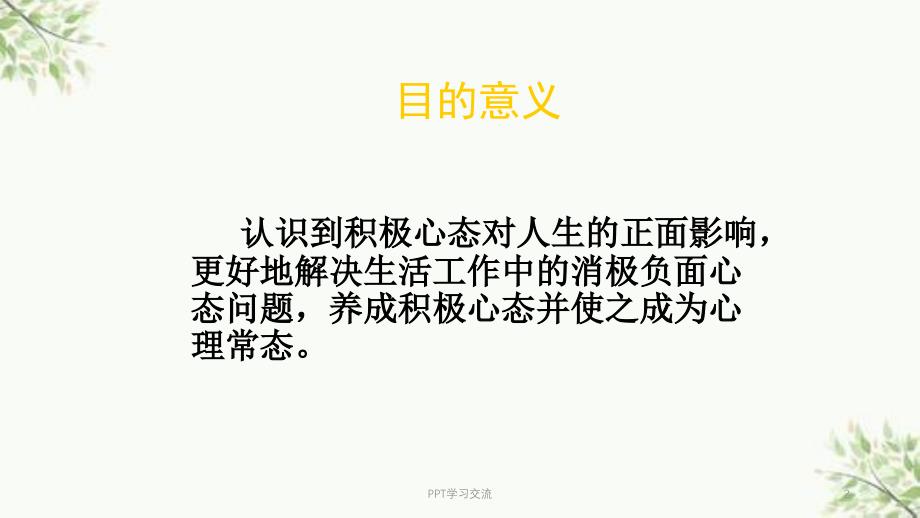 七教师积极心态养成课件_第2页