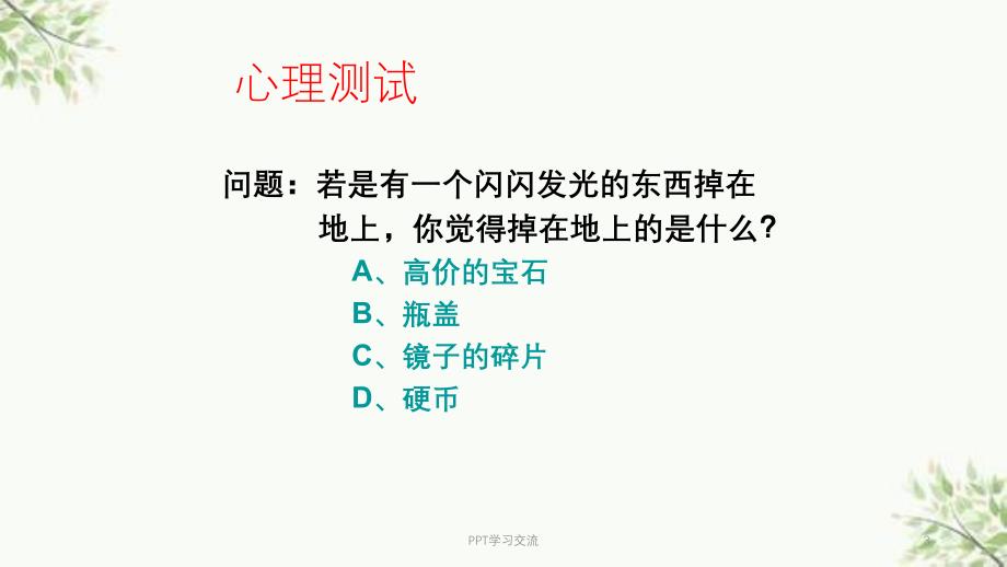 七教师积极心态养成课件_第3页