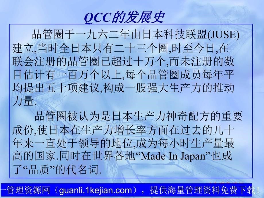 5.QCC品管圈基础知识及作用课件_第5页