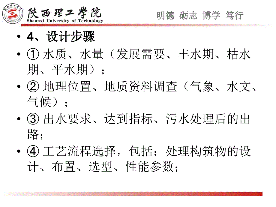 水污染控制工程课设_第4页