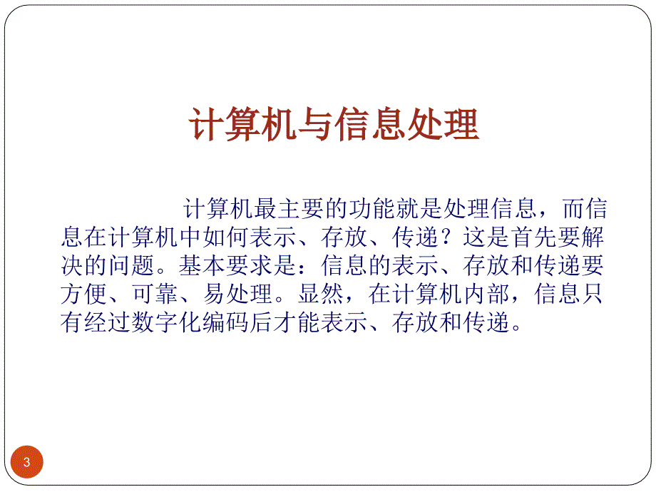 数据编码的基本方式_第3页