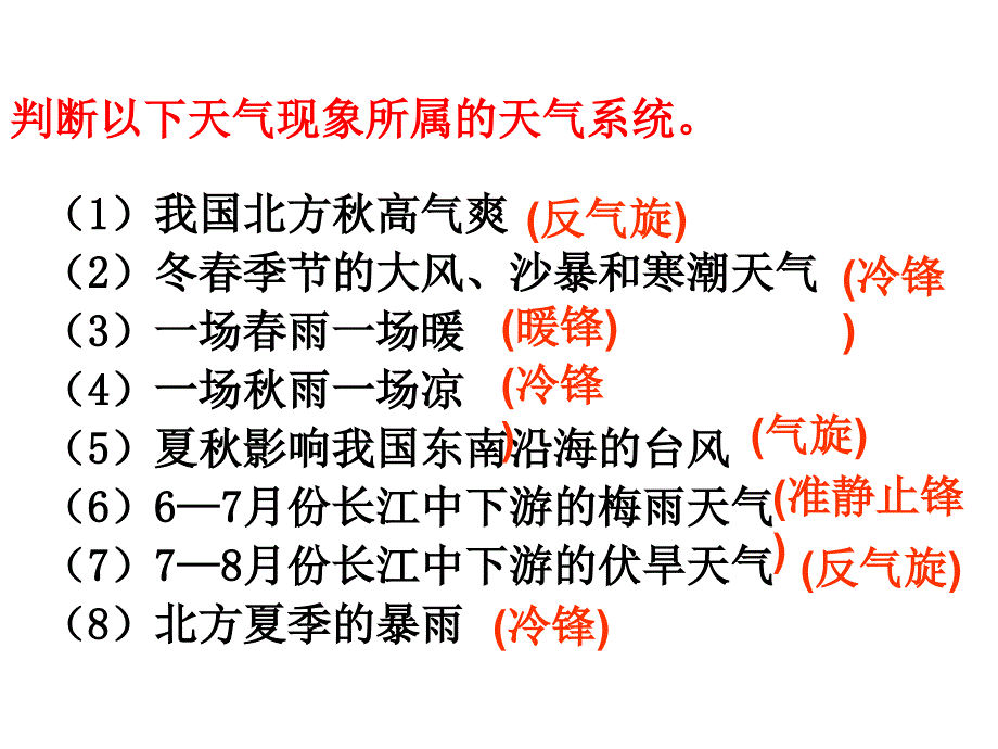 锋面气旋及练习题.ppt_第1页