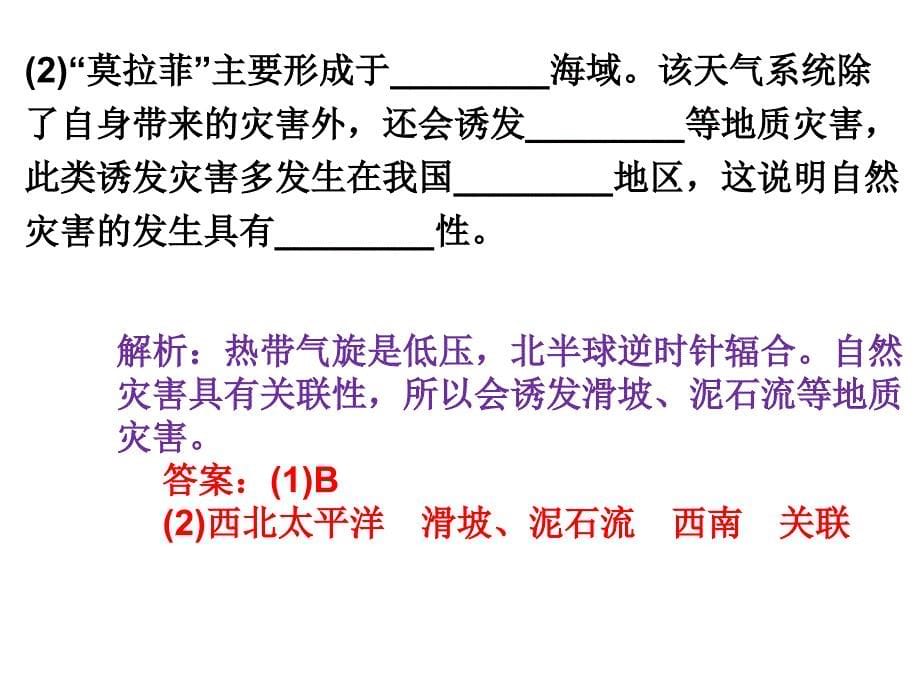 锋面气旋及练习题.ppt_第5页