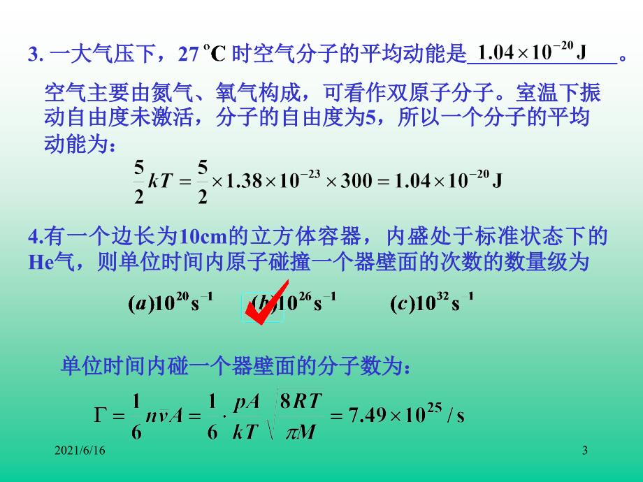 历届大学物理热学试题解答_第3页