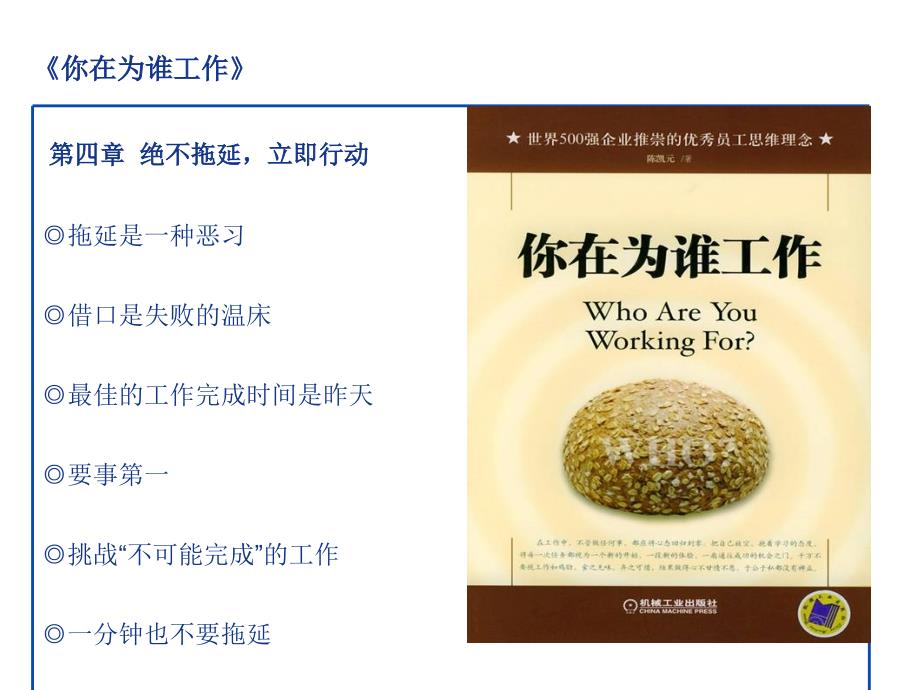 绝不拖延,立即行动_第1页