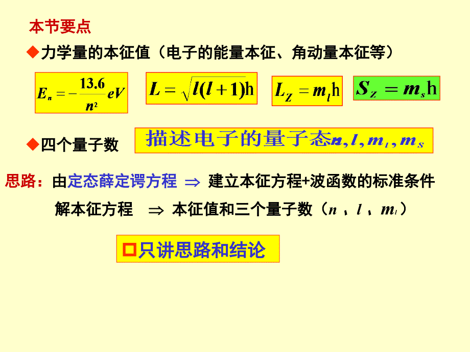 大学物理第三章原子中的电子_第2页