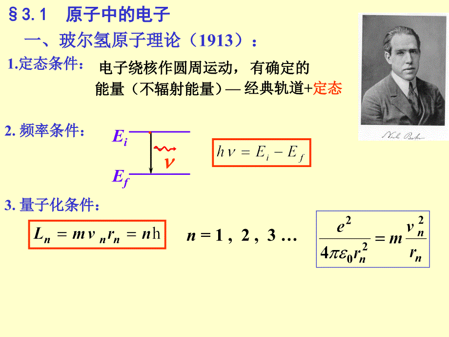 大学物理第三章原子中的电子_第3页