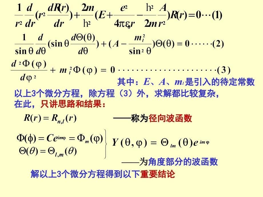 大学物理第三章原子中的电子_第5页