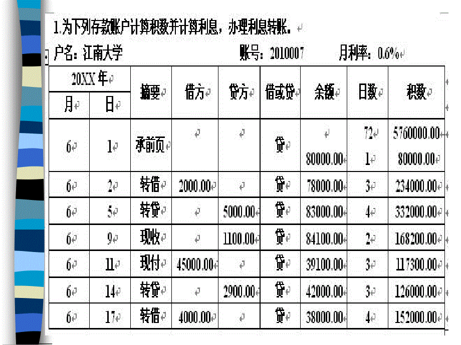 银行会计练习一答案_第1页