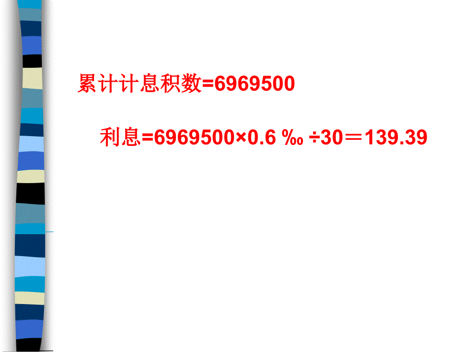 银行会计练习一答案_第2页