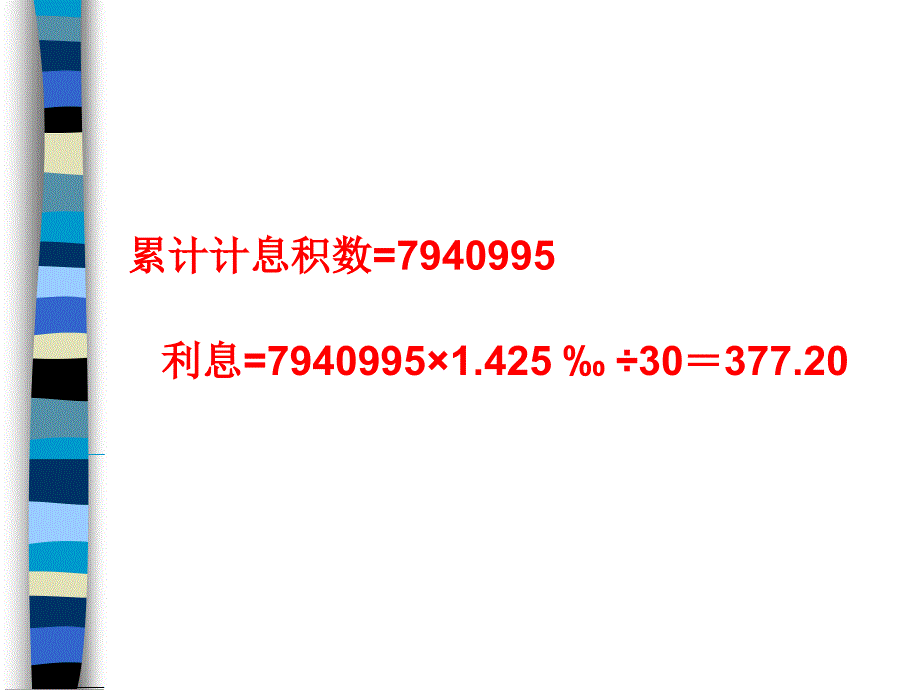 银行会计练习一答案_第4页