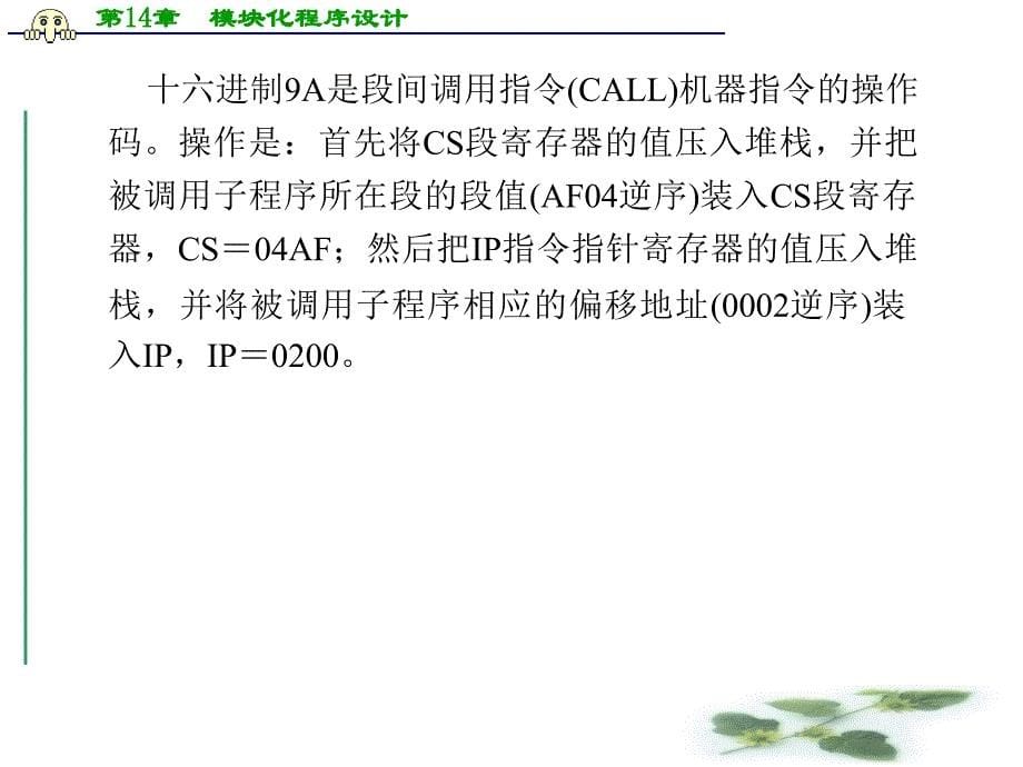 第14章模块化程序设计_第5页