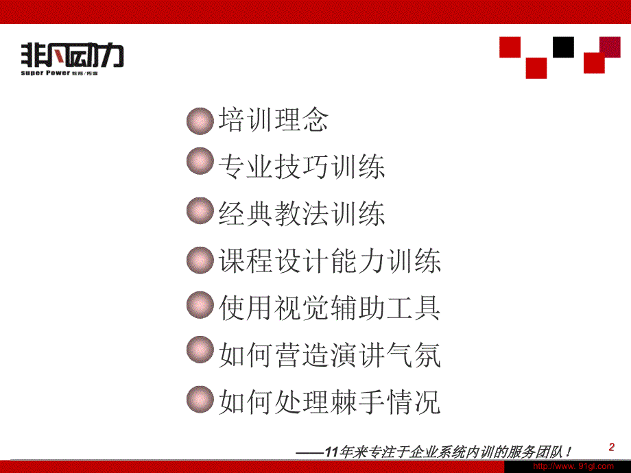 企业内师培训_第2页