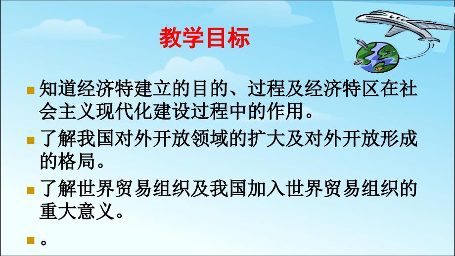 部编八年级历史下册人教版八年级历史下册第三单元教学课件：第九课　对外开放 (共34张PPT)课件ppt_第2页