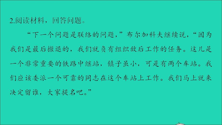 安徽专版八年级语文下册第四单元名著专练4钢铁是怎样炼成的作业课件新人教版_第4页