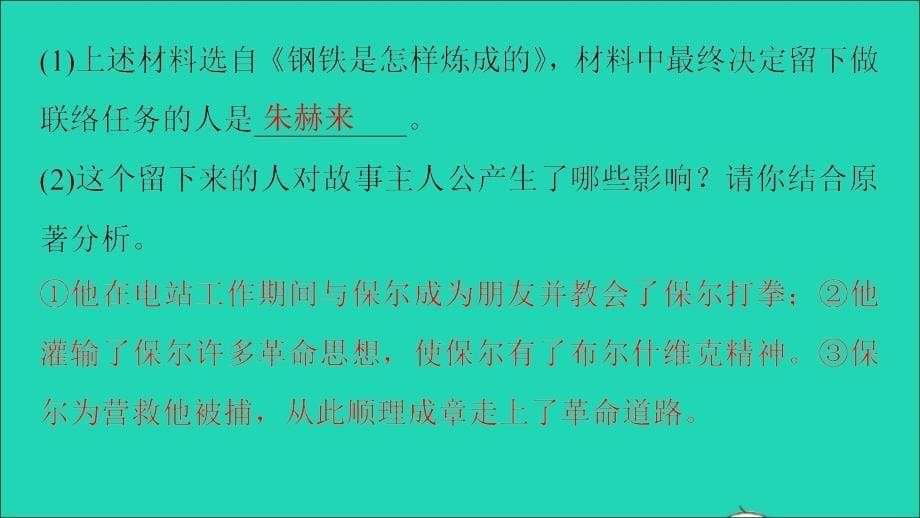 安徽专版八年级语文下册第四单元名著专练4钢铁是怎样炼成的作业课件新人教版_第5页