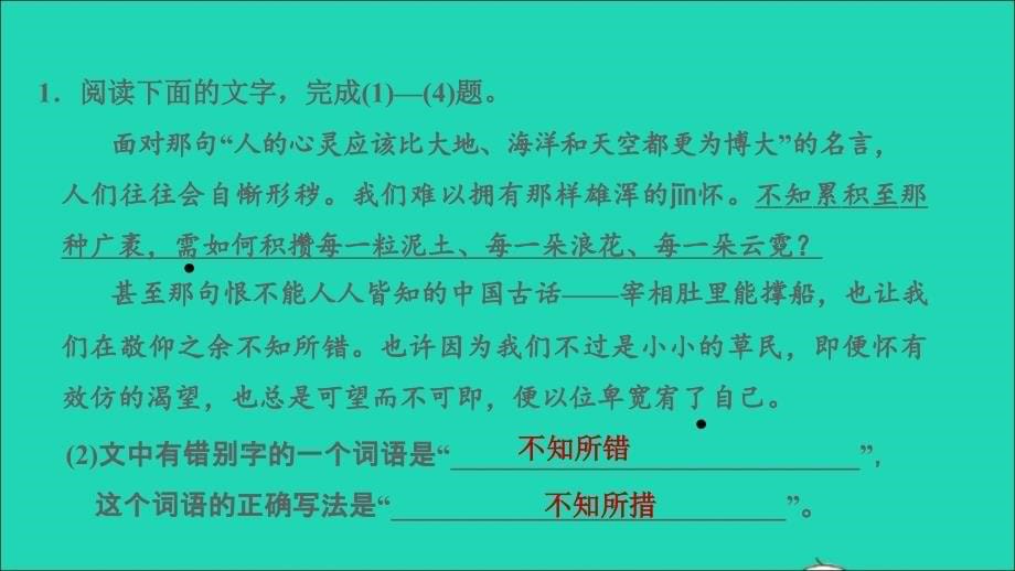 2021年秋九年级语文上册第2单元9精神的三间小屋习题课件新人教版_第5页