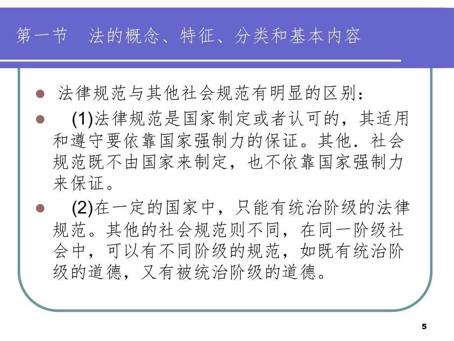 安全生产法及相关法律知识PPT课件_第5页